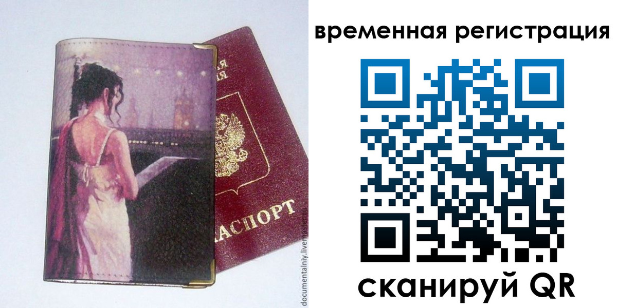 временная регистрация собственник в Усть-Илимске