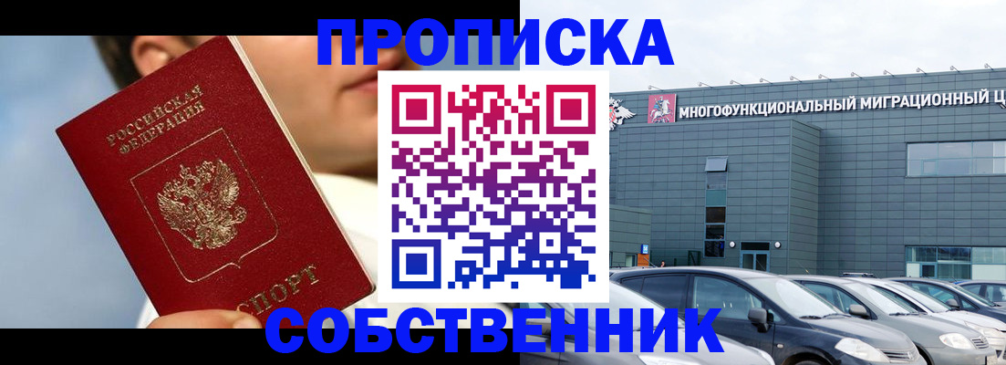 прописка 2025 в Усть-Илимске