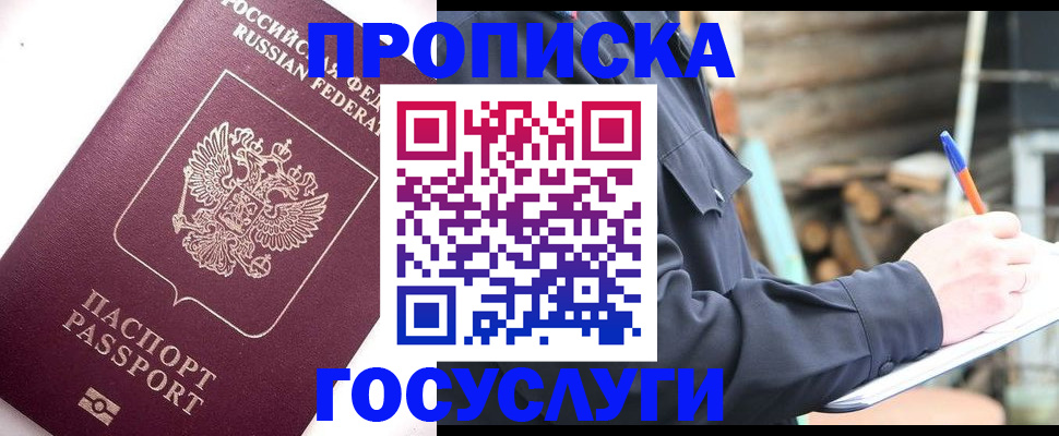 прописка для работы в Усть-Илимске