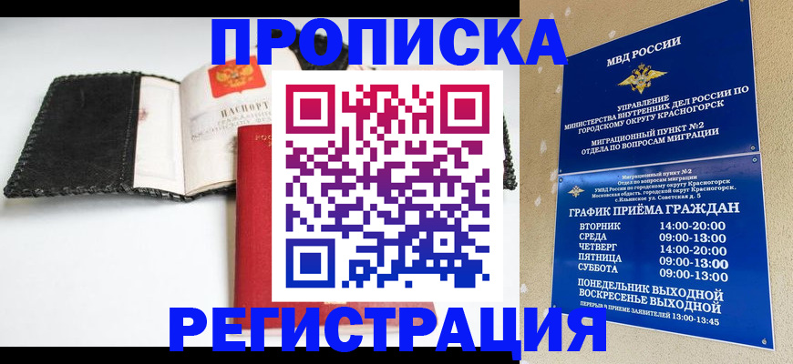 прописка для работы в Усть-Илимске