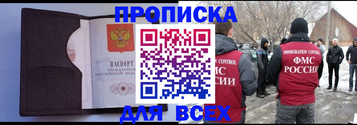прописка в Усть-Илимске